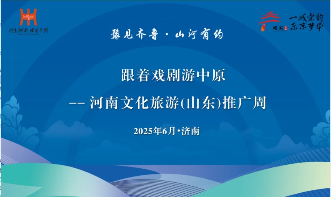 河南文化旅游（山東）推廣周濟(jì)南站.jpg