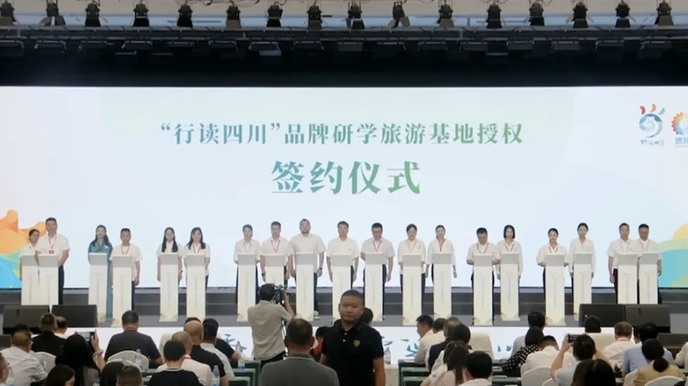 四川省研學(xué)旅游推進(jìn)大會(huì)簽約儀式.jpg