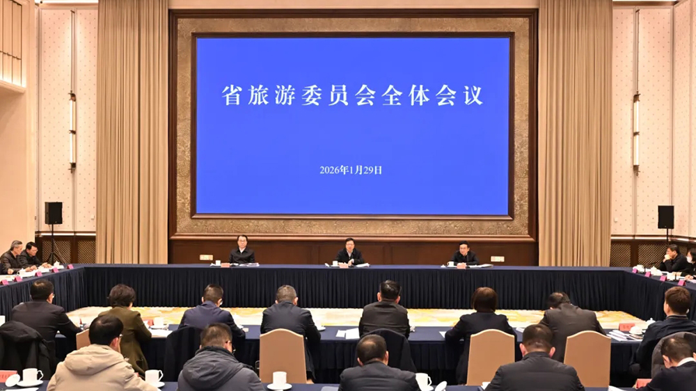 江蘇省旅游委員會全體會議.jpg