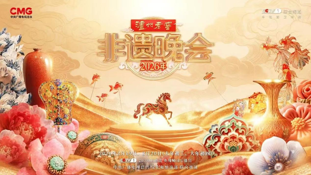 2026年非遺晚會(huì).jpg
